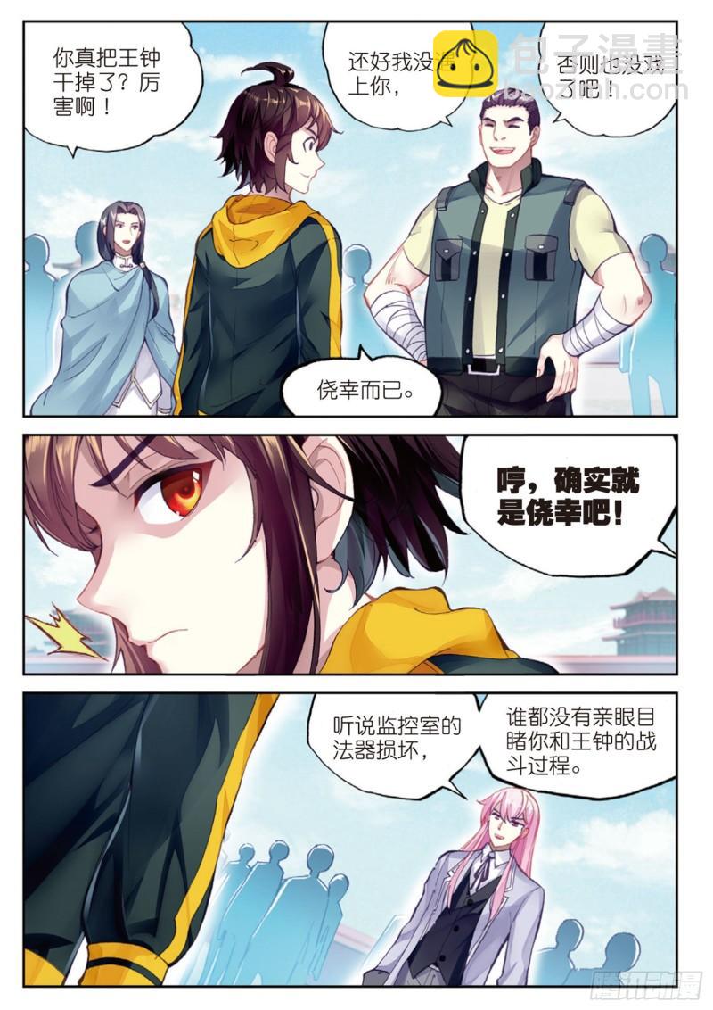 🍘武动乾坤 101 五位种子选手（下） 第9页