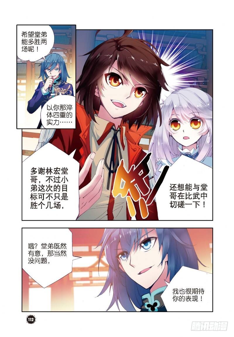 🍘武动乾坤 8 比武开始（中） 第1页