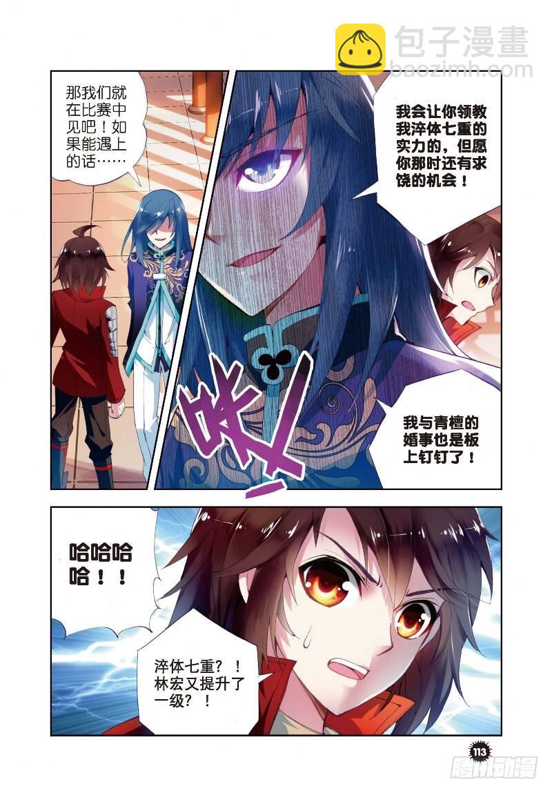 🍘武动乾坤 8 比武开始（中） 第2页