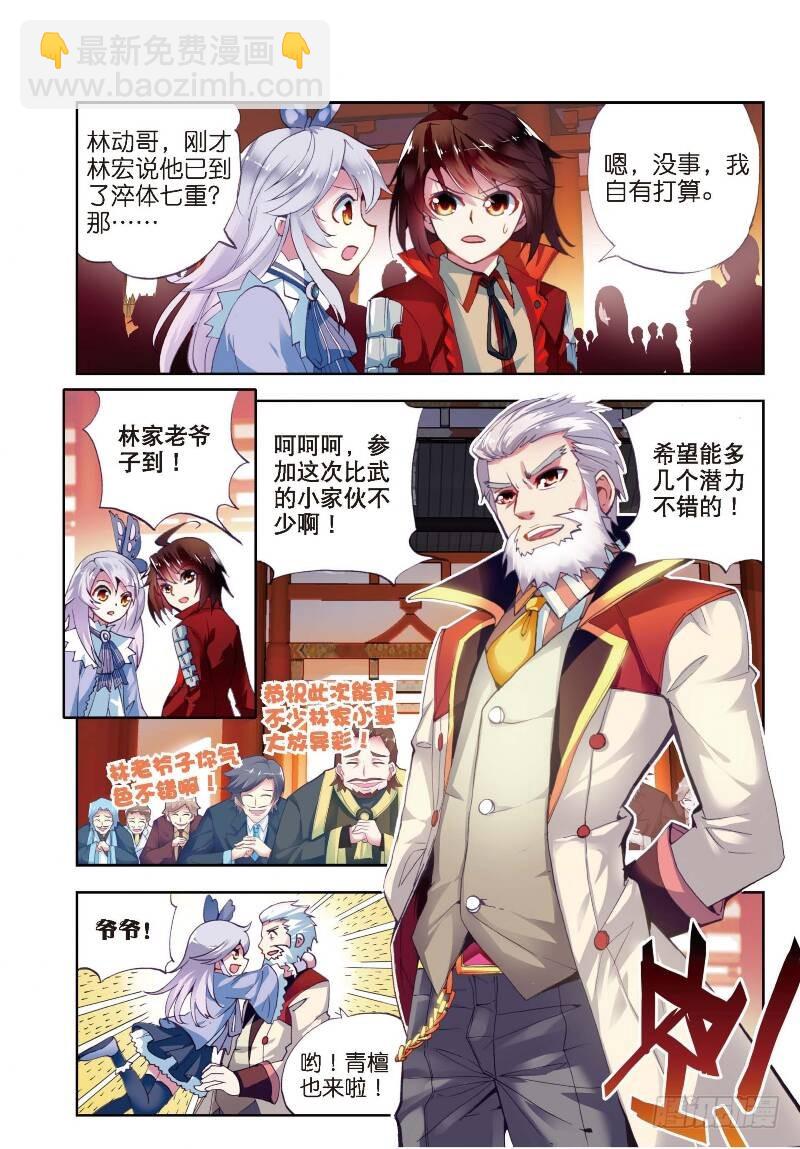 🍘武动乾坤 8 比武开始（中） 第3页