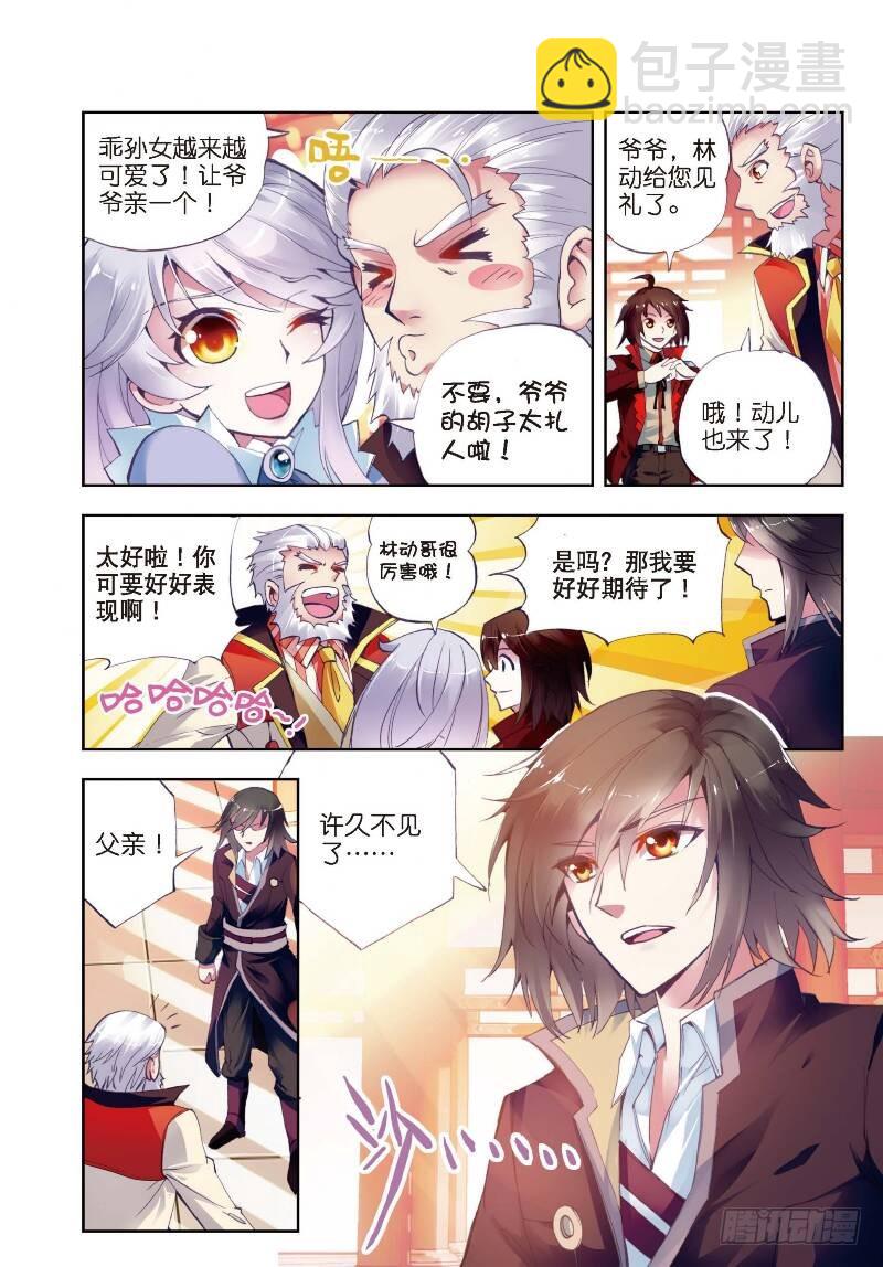 🍘武动乾坤 8 比武开始（中） 第4页