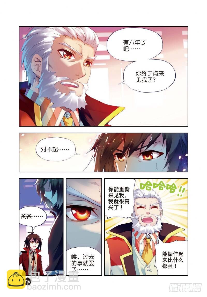 🍘武动乾坤 8 比武开始（中） 第5页