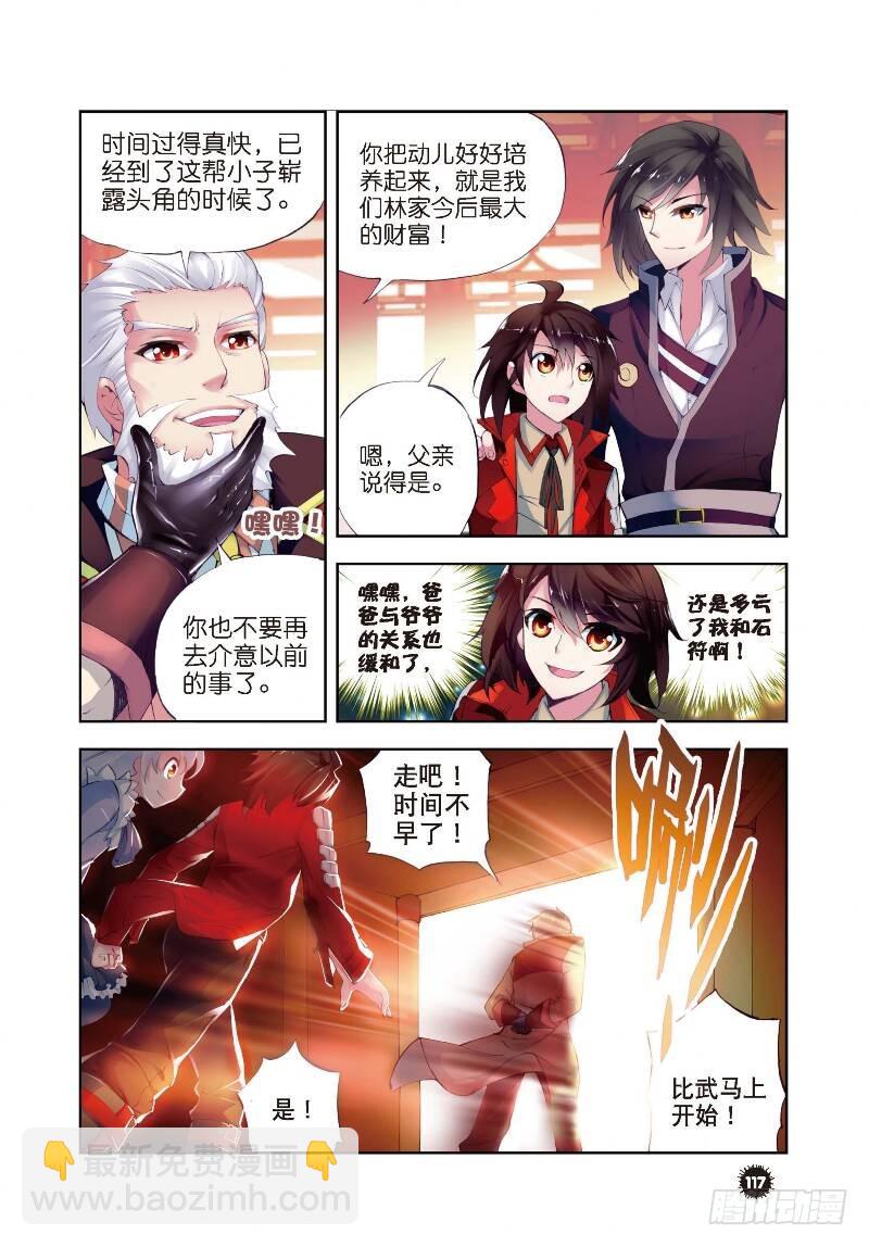 🍘武动乾坤 8 比武开始（中） 第6页