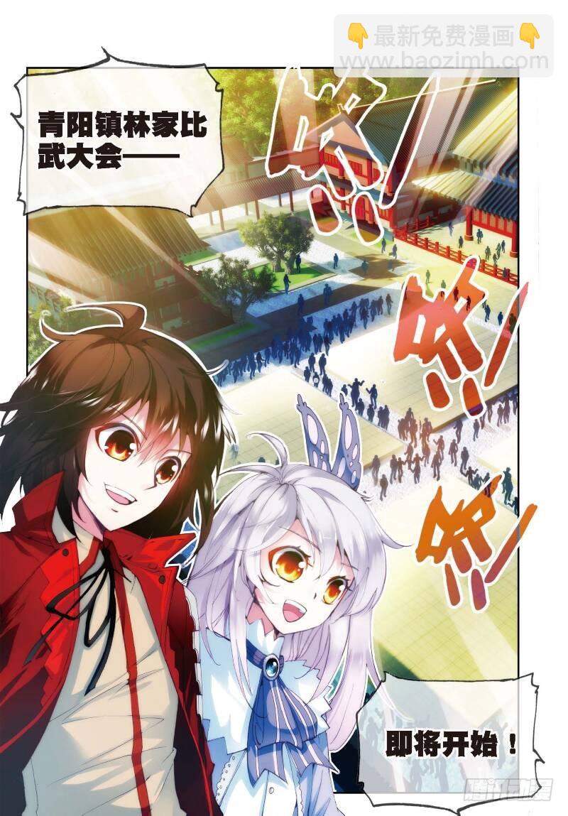 🍘武动乾坤 8 比武开始（中） 第7页