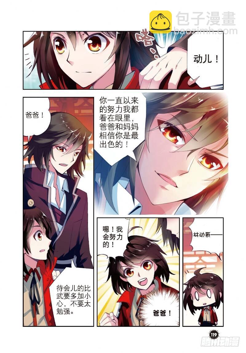 🍘武动乾坤 8 比武开始（中） 第8页