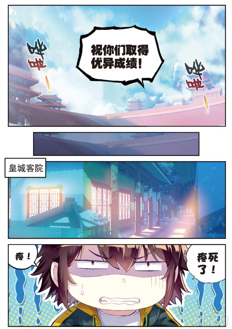 🍘武动乾坤 102 新的起点（下） 第1页