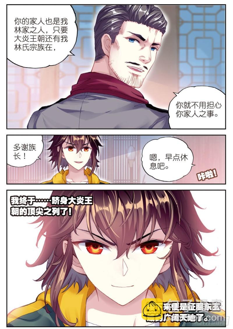 🍘武动乾坤 102 新的起点（下） 第10页