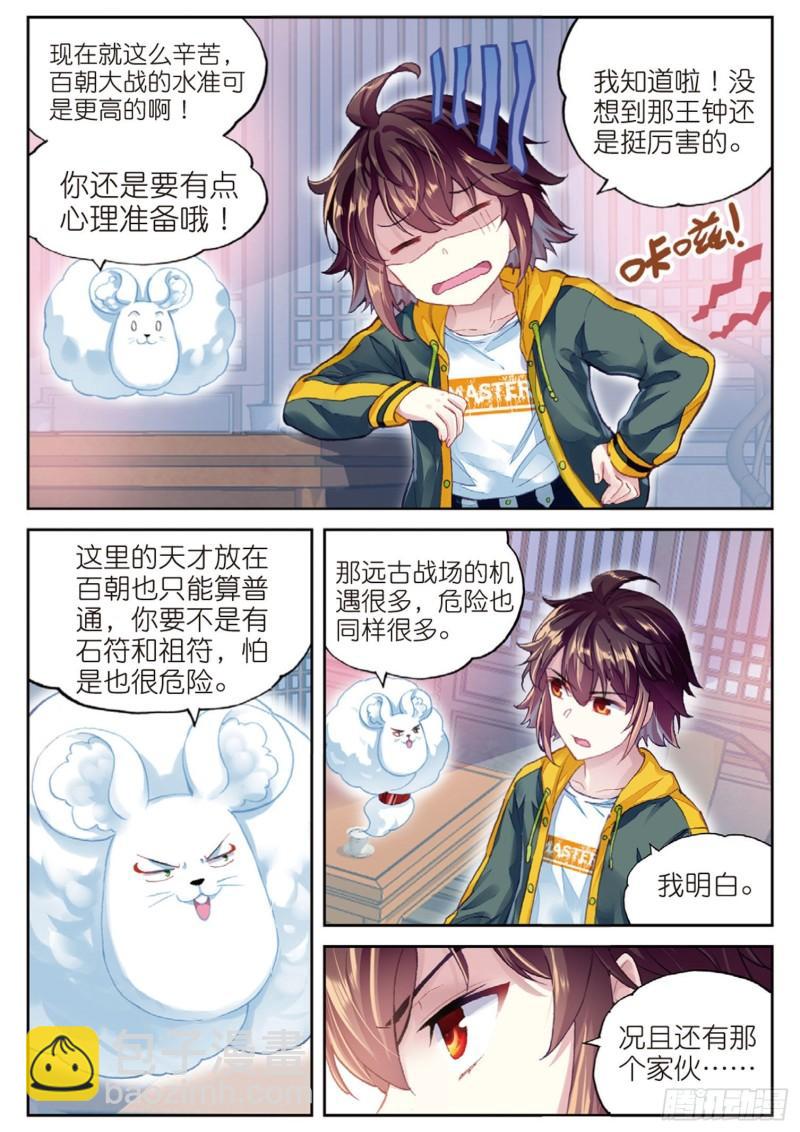 🍘武动乾坤 102 新的起点（下） 第2页