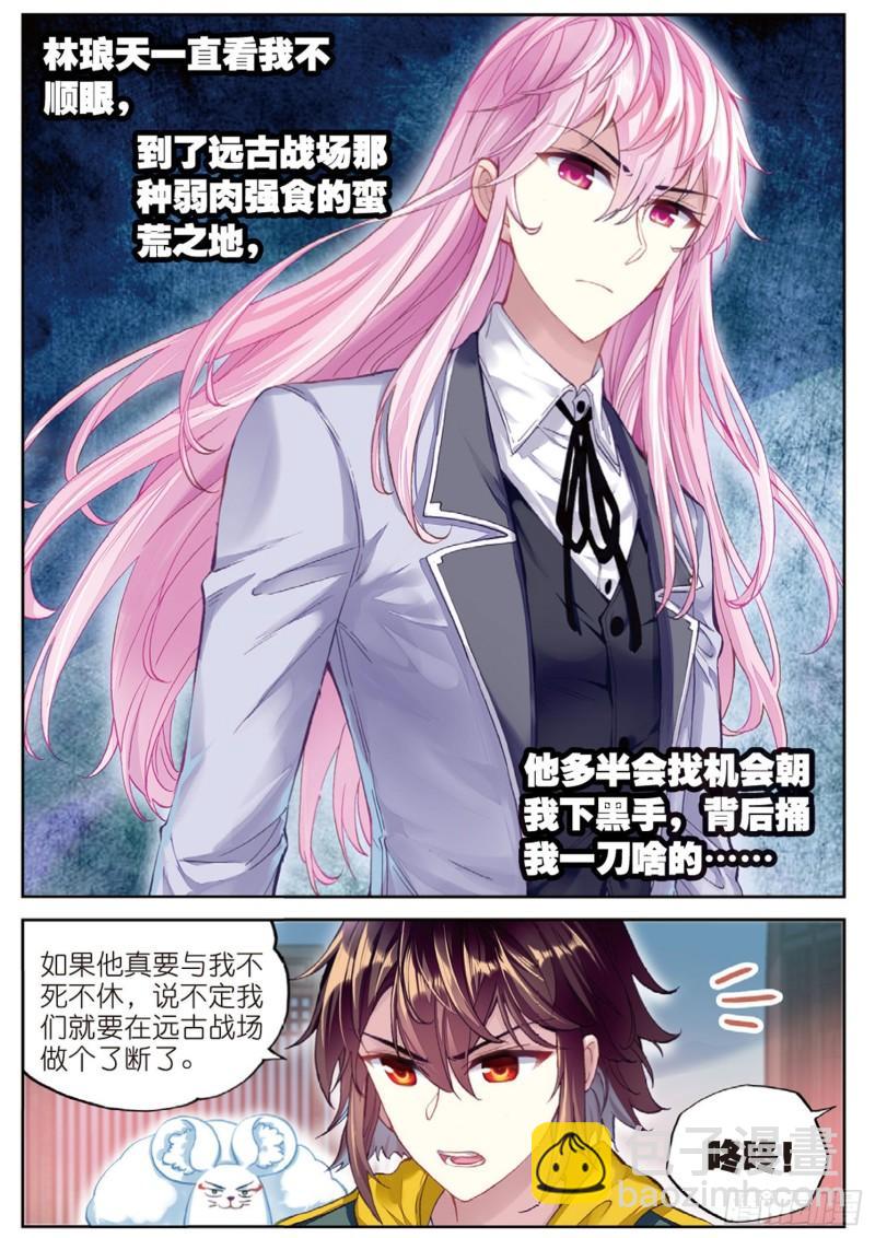 🍘武动乾坤 102 新的起点（下） 第3页