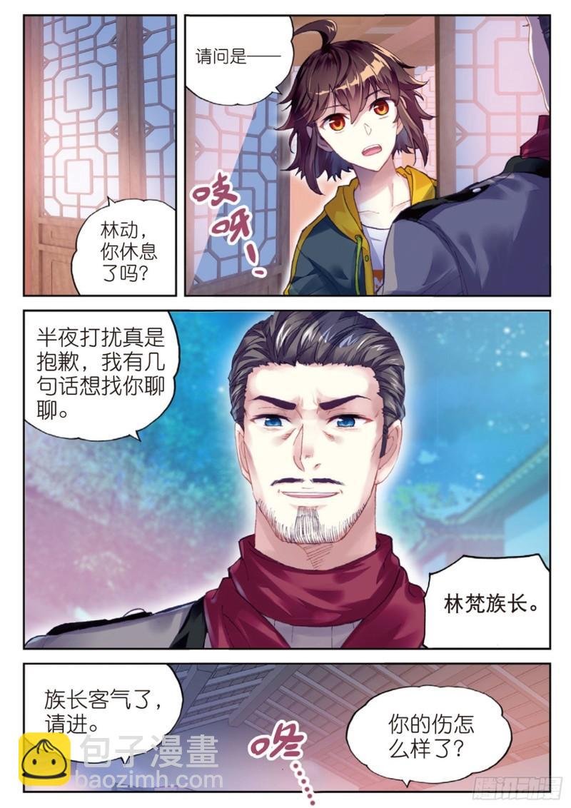🍘武动乾坤 102 新的起点（下） 第4页