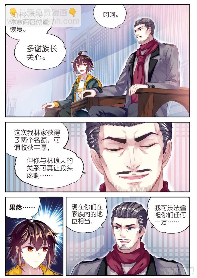 🍘武动乾坤 102 新的起点（下） 第5页