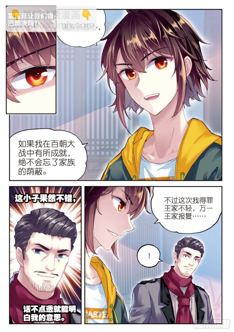 🍘武动乾坤 102 新的起点（下） 第6页