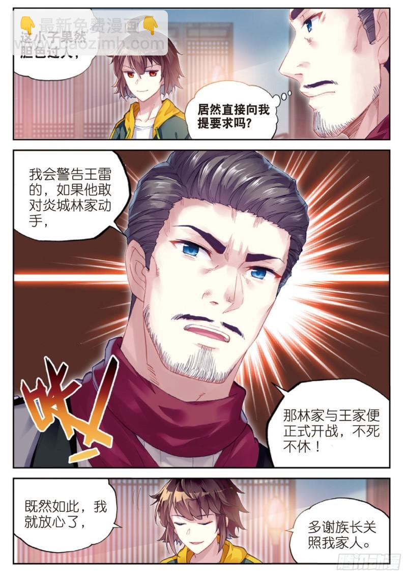 🍘武动乾坤 102 新的起点（下） 第7页