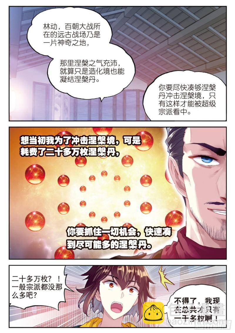 🍘武动乾坤 102 新的起点（下） 第8页