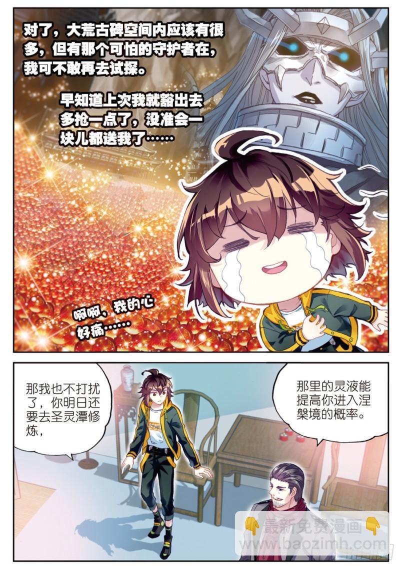 🍘武动乾坤 102 新的起点（下） 第9页