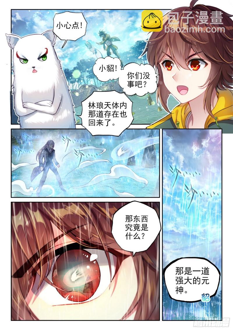 🍘武动乾坤 104  抢光能量 第10页