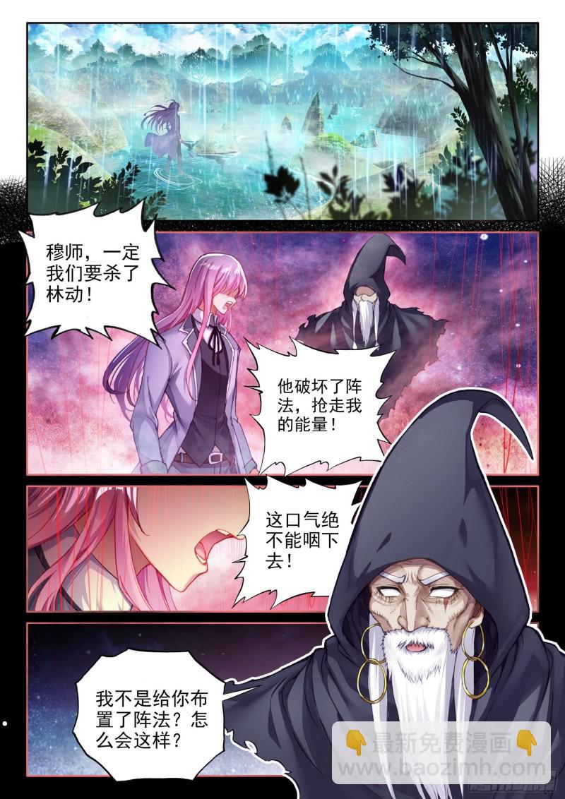 🍘武动乾坤 104  抢光能量 第11页