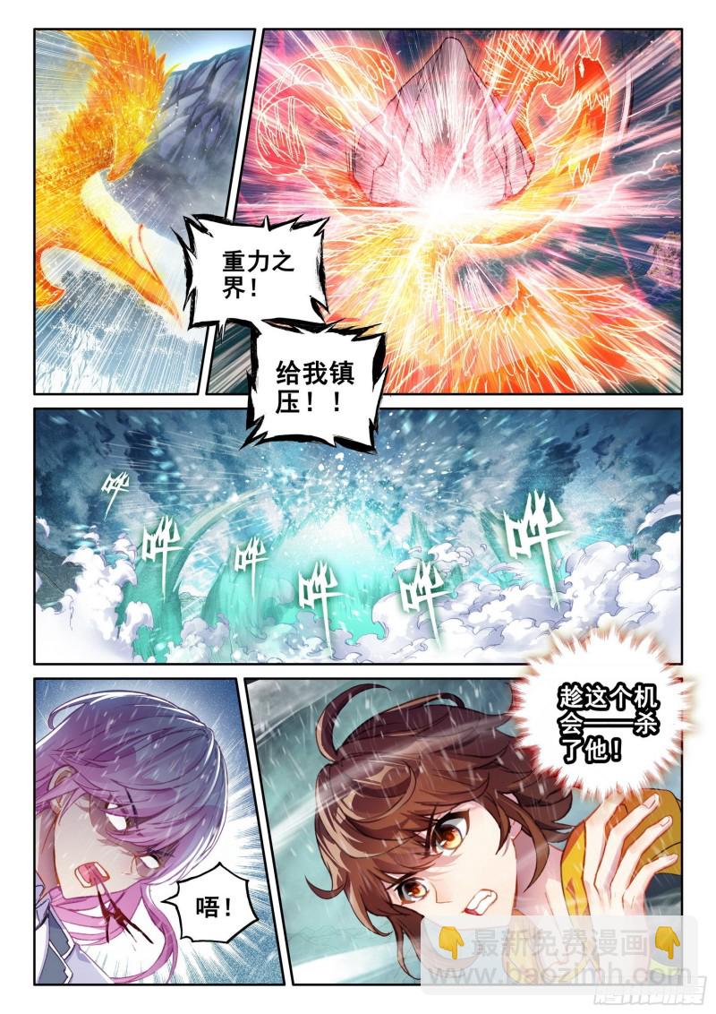 🍘武动乾坤 104  抢光能量 第7页
