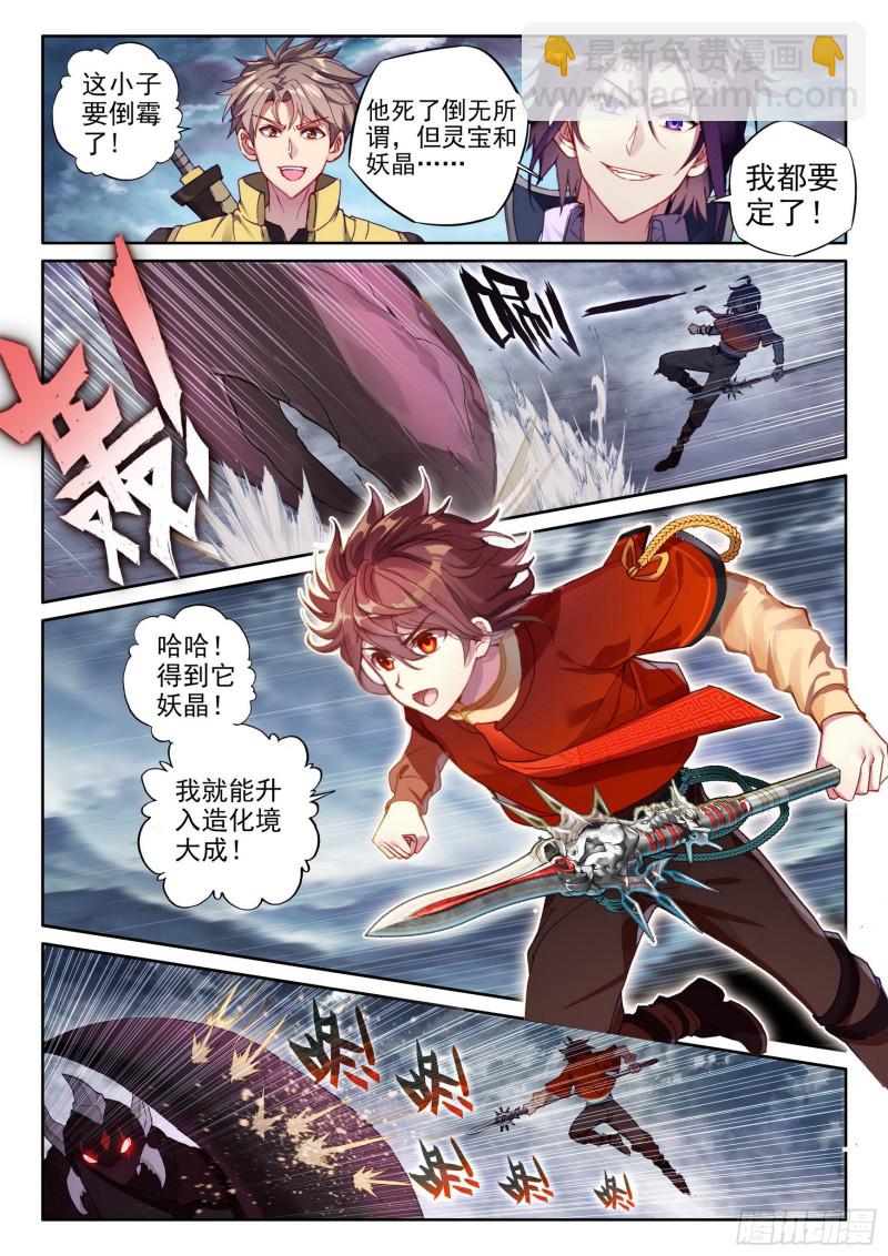 🍘武动乾坤 106 虎口夺食 第10页