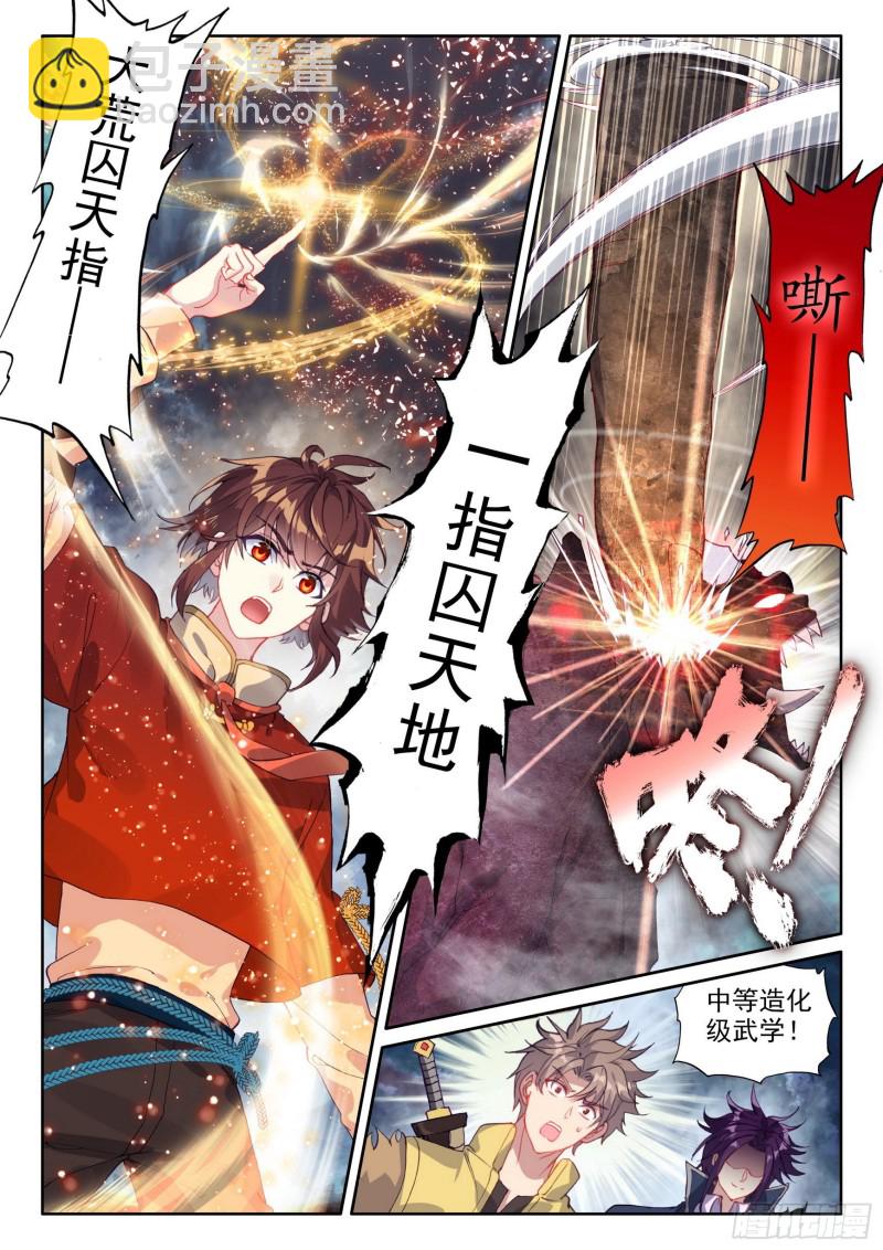 🍘武动乾坤 106 虎口夺食 第11页