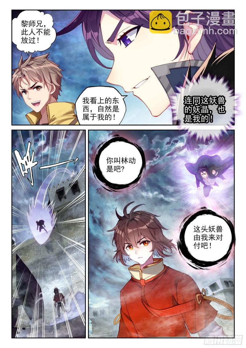 🍘武动乾坤 106 虎口夺食 第12页
