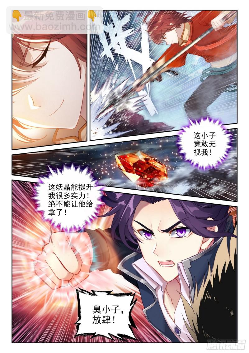 🍘武动乾坤 106 虎口夺食 第13页
