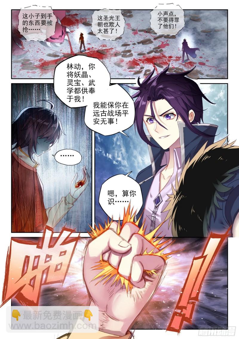 🍘武动乾坤 106 虎口夺食 第15页