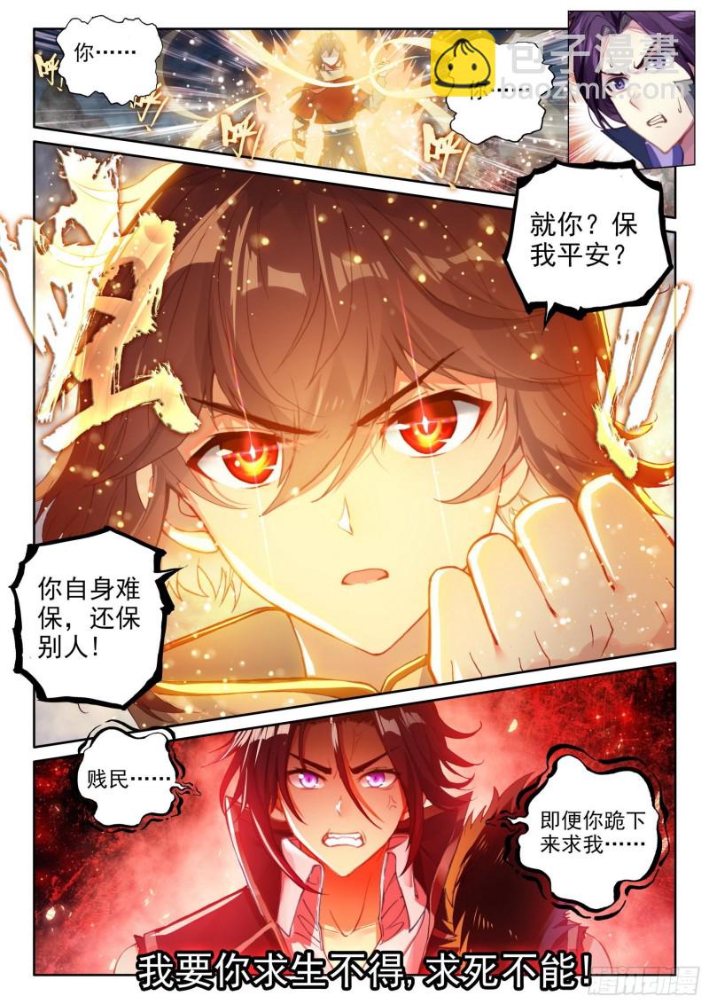 🍘武动乾坤 106 虎口夺食 第16页