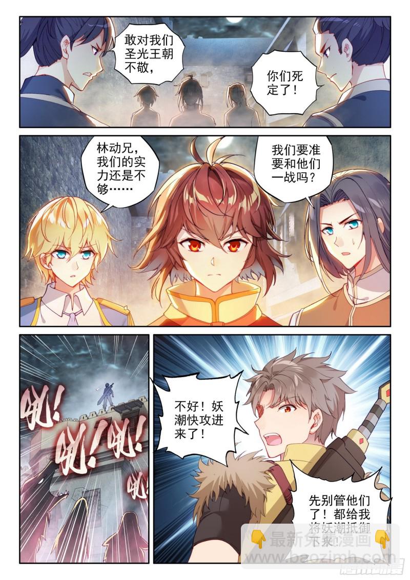 🍘武动乾坤 106 虎口夺食 第4页