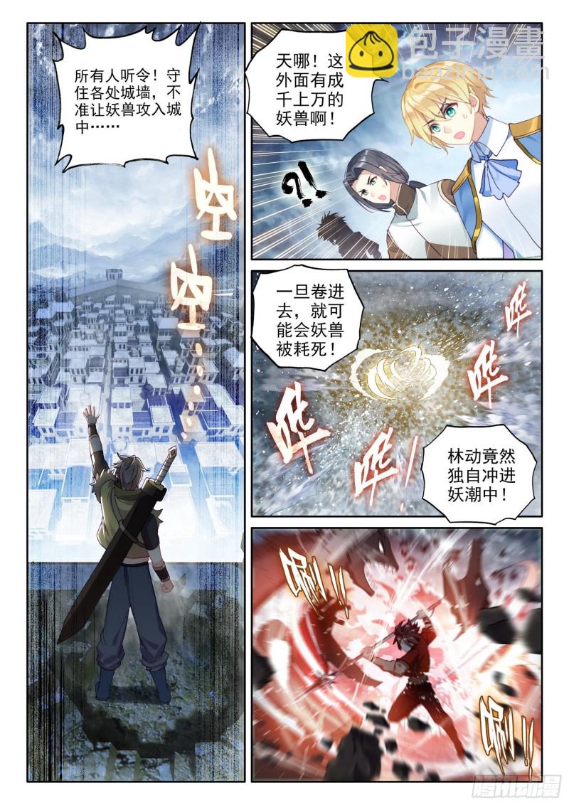 🍘武动乾坤 106 虎口夺食 第5页