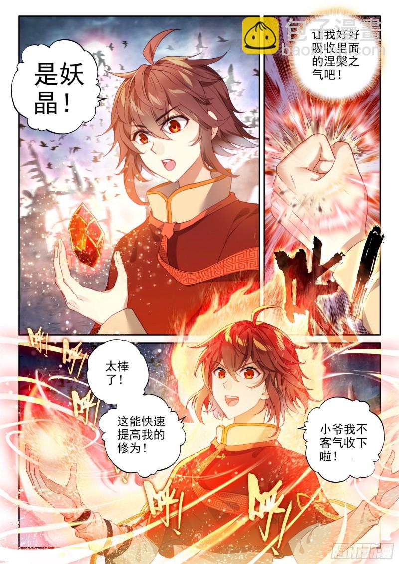 🍘武动乾坤 106 虎口夺食 第7页