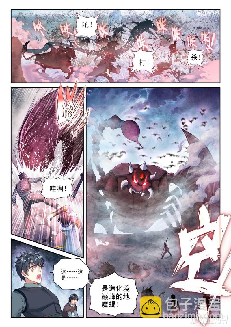 🍘武动乾坤 106 虎口夺食 第9页