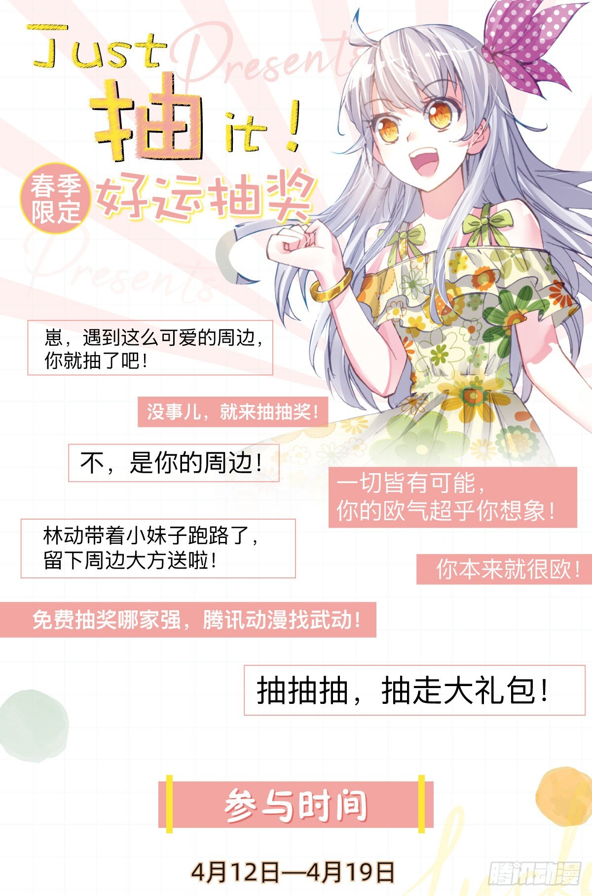 🍘武动乾坤 春季限定抽奖 第1页