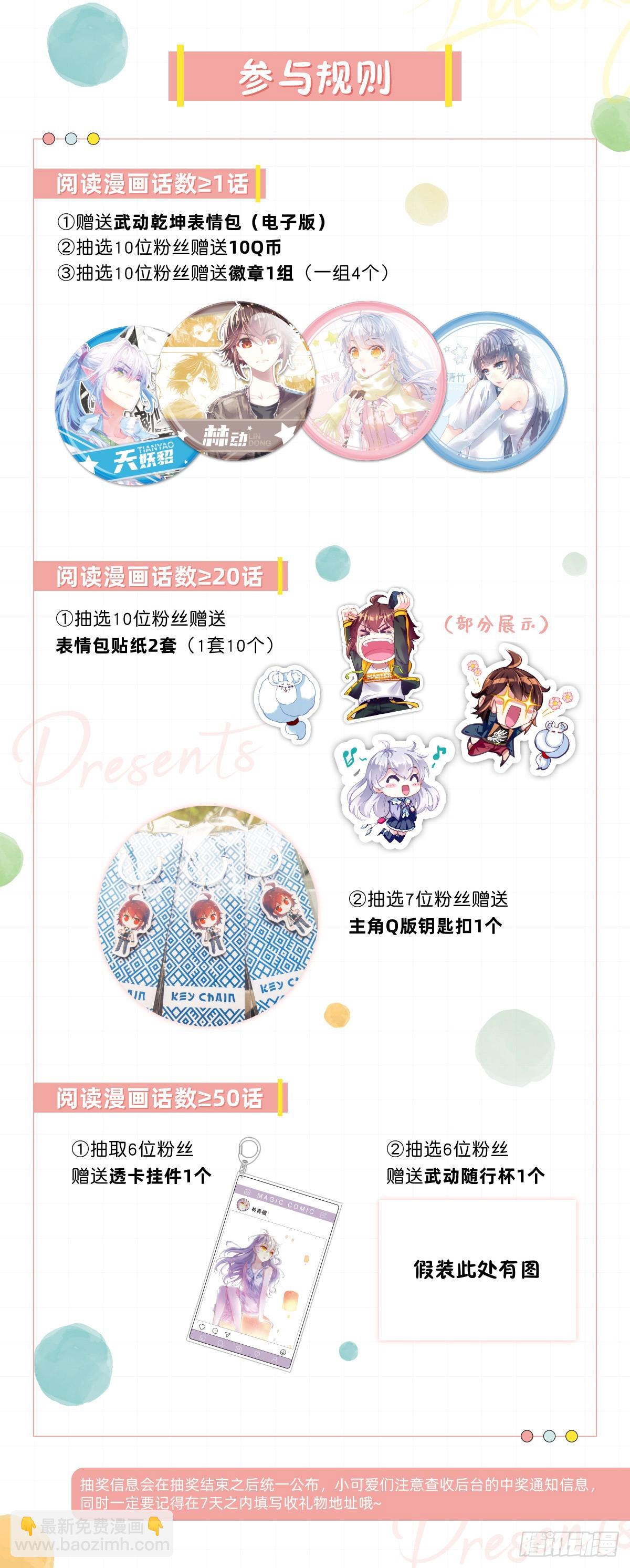 🍘武动乾坤 春季限定抽奖 第2页