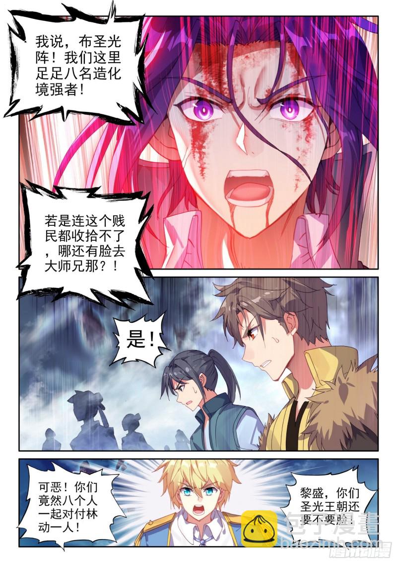 🍘武动乾坤 108 五指动乾坤 第11页
