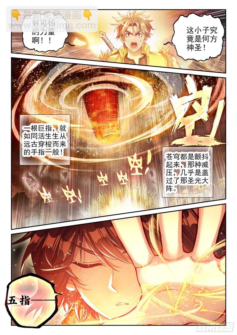 🍘武动乾坤 108 五指动乾坤 第14页