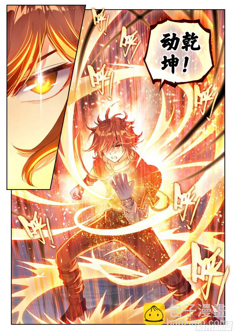 🍘武动乾坤 108 五指动乾坤 第15页