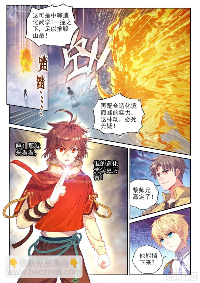🍘武动乾坤 108 五指动乾坤 第2页