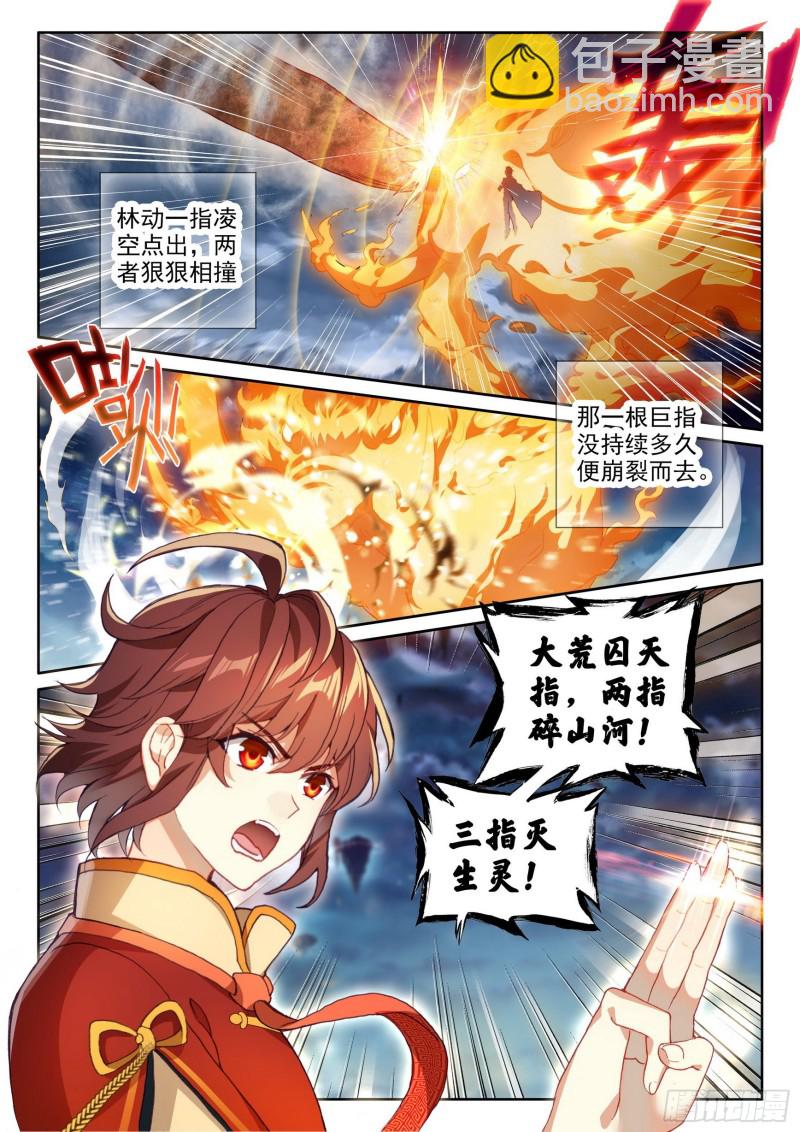 🍘武动乾坤 108 五指动乾坤 第3页