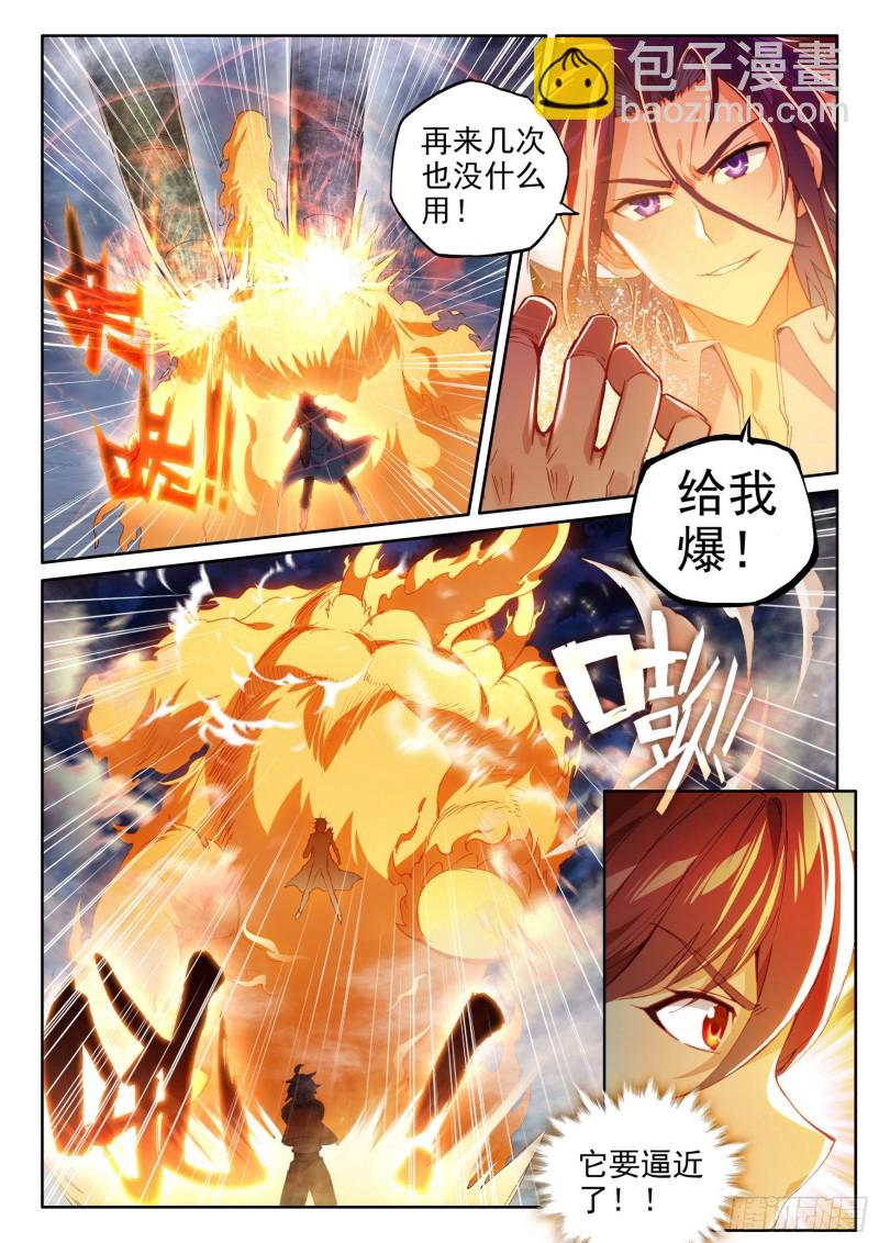 🍘武动乾坤 108 五指动乾坤 第4页