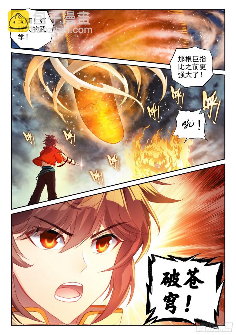 🍘武动乾坤 108 五指动乾坤 第6页