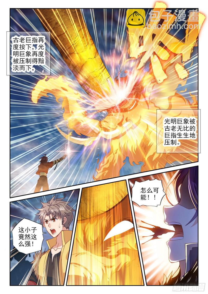 🍘武动乾坤 108 五指动乾坤 第7页
