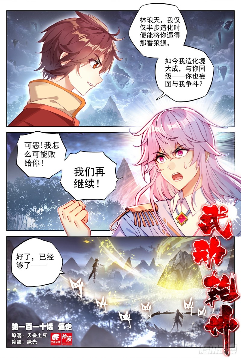 🍘武动乾坤 110 逼走 第1页