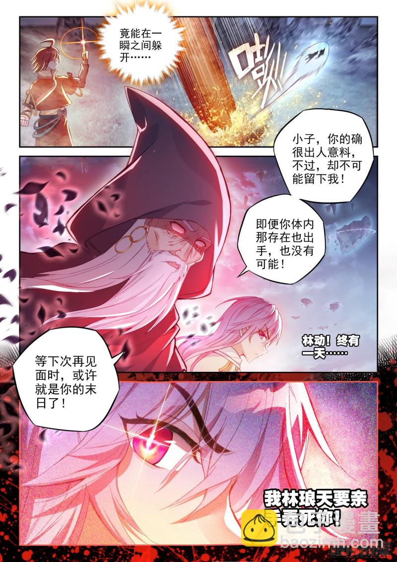 🍘武动乾坤 110 逼走 第10页