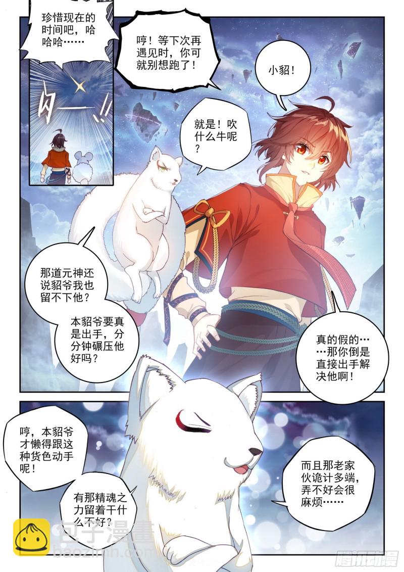 🍘武动乾坤 110 逼走 第11页