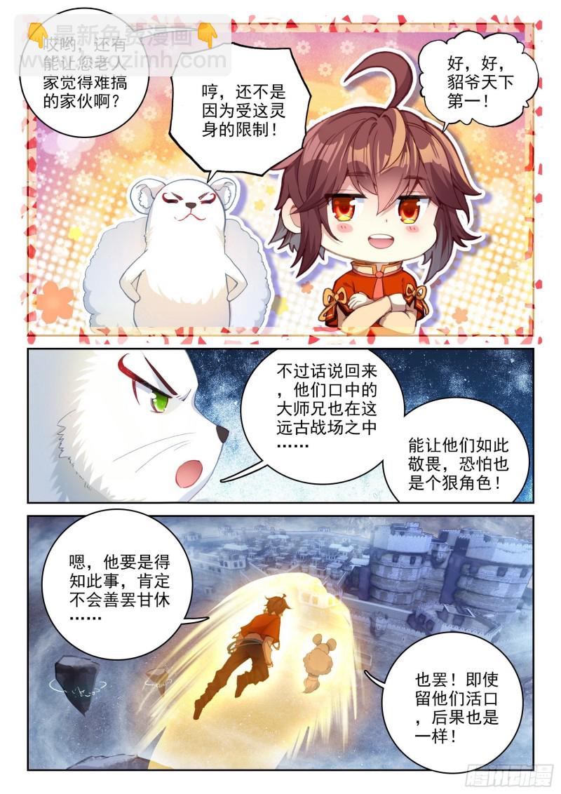 🍘武动乾坤 110 逼走 第12页