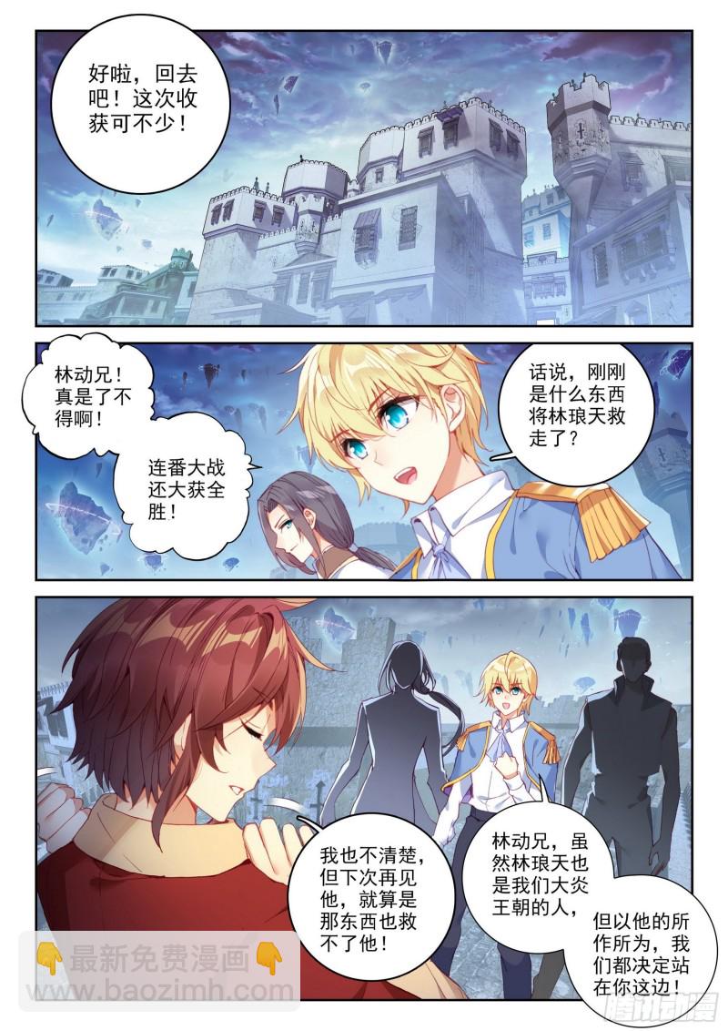 🍘武动乾坤 110 逼走 第13页