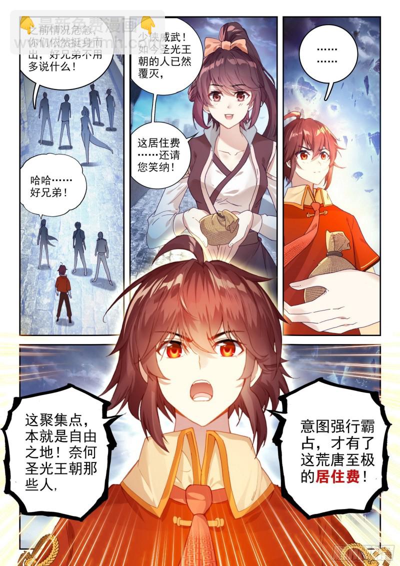 🍘武动乾坤 110 逼走 第14页