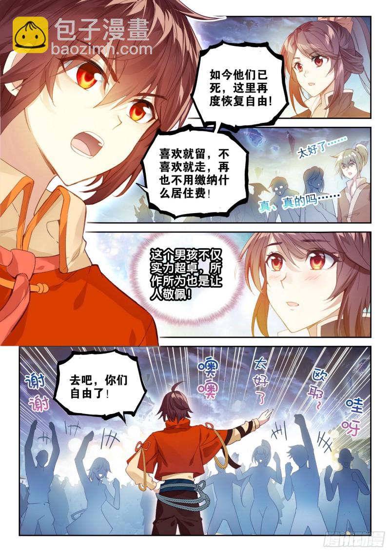 🍘武动乾坤 110 逼走 第15页