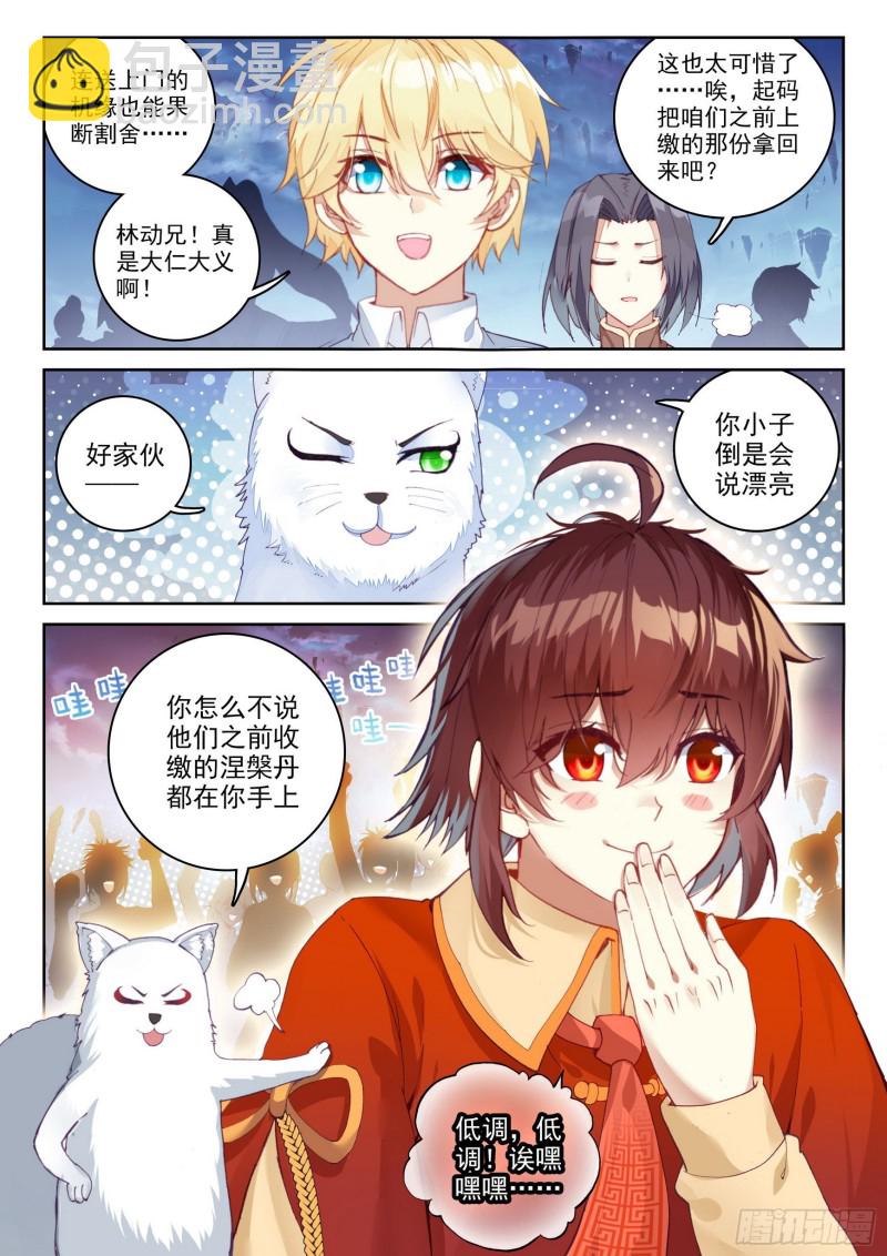 🍘武动乾坤 110 逼走 第16页